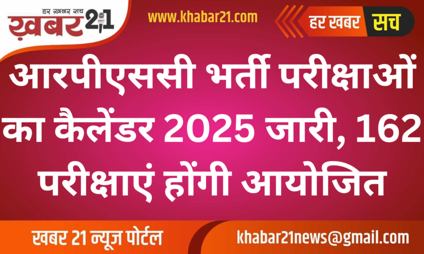 RPSC Exam Calendar 2025 Released: 162 Exams Scheduled