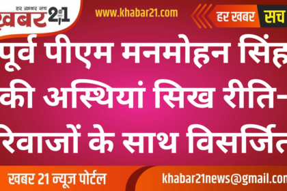 Former PM Manmohan Singh's Ashes Immersed with Sikh Rituals