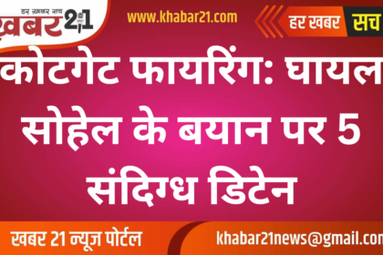 Kotgate Firing: 5 Suspects Detained Based on Injured Sohail’s Statement