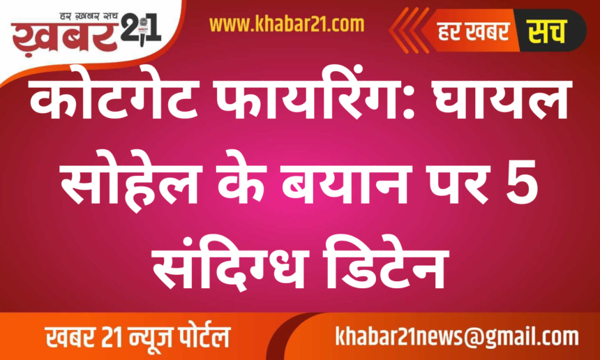 Kotgate Firing: 5 Suspects Detained Based on Injured Sohail’s Statement