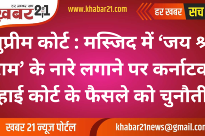 Supreme Court to Hear Petition Challenging Karnataka High Court Verdict on Mosque Incident