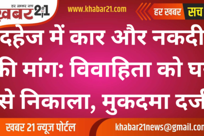 Demand for Dowry: Woman Thrown Out of Home, Case Registered