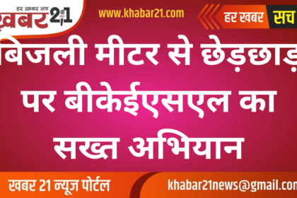 BKESL Takes Strict Action Against Electricity Meter Tampering