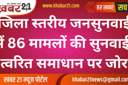 86 Cases Addressed in Public Hearing, Focus on Timely Resolutions