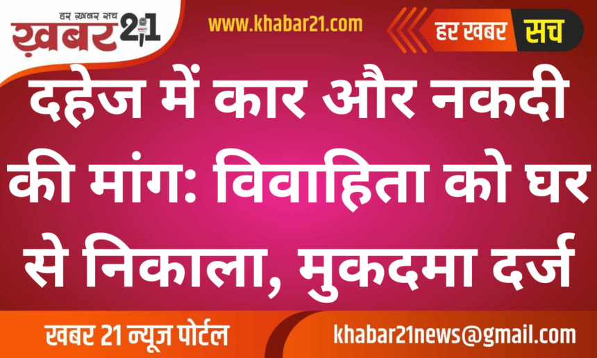Demand for Dowry: Woman Thrown Out of Home, Case Registered
