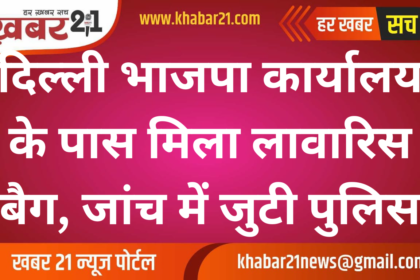 Unattended Bag Found Near Delhi BJP Office, Police Begin Investigation.