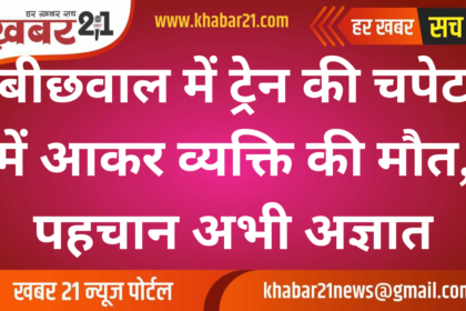 Man Dies After Being Hit by Train in Bichhwal, Identity Yet to Be Confirmed