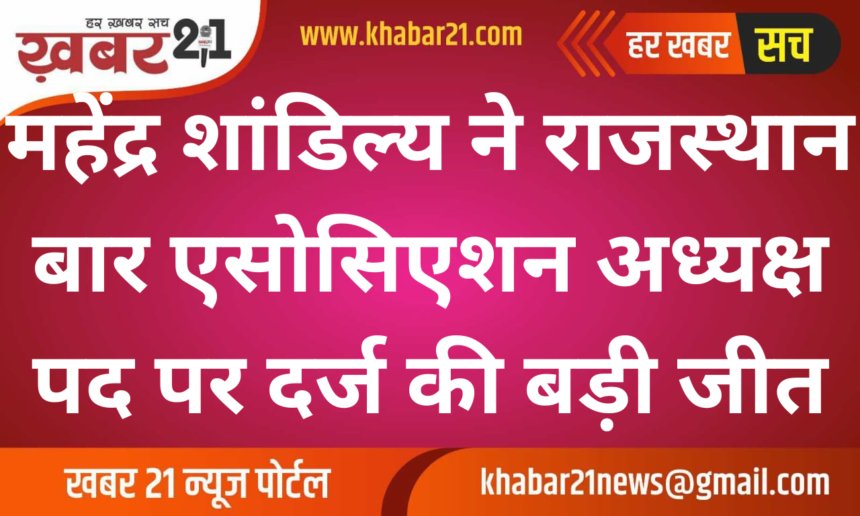 Mahendra Shandilya Secures Major Victory as Rajasthan Bar Association President