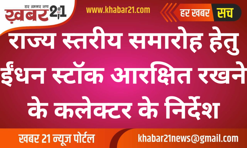 Collector Directs to Reserve Fuel Stock for State-Level Event