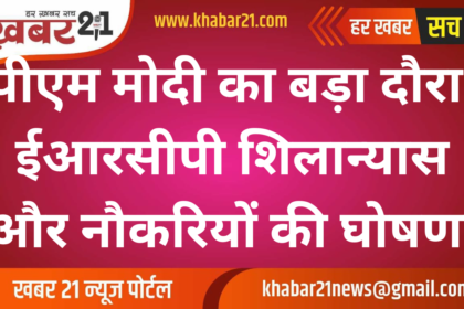 PM Modi's Major Visit: ERCP Inauguration and Job Announcements