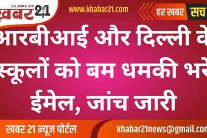 Bomb Threat Emails Sent to RBI and Delhi Schools, Investigation Underway