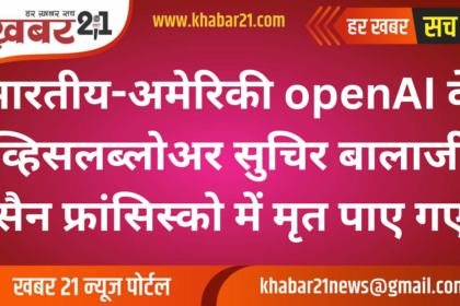 Indian-American openAI Whistleblower Suchir Balaji Found Dead in San Francisco