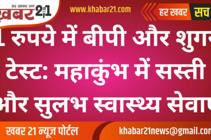 BP and Sugar Test for 1: Affordable Healthcare Services at Mahakumbh