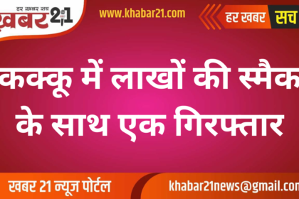 One Arrested with Smack Worth Lakhs in Kakku