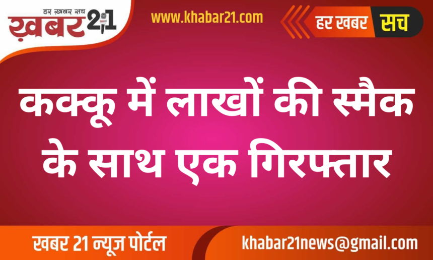 One Arrested with Smack Worth Lakhs in Kakku