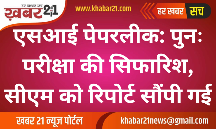 SI Paper Leak: Re-Examination Recommended, Report Submitted to CM