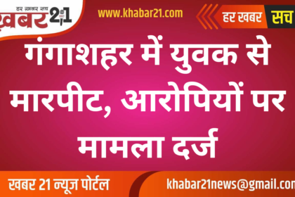 Assault on Youth in Gangashahar, Case Registered Against Accused