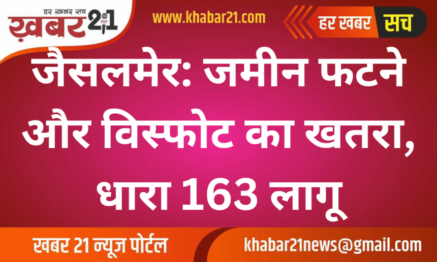 Jaisalmer: Land Cracking and Explosion Risk, Section 163 Imposed