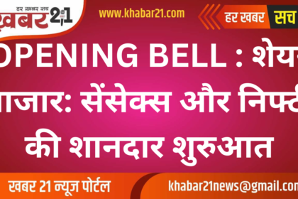 OPENING BELL : Stock Market: Sensex and Nifty have a great start