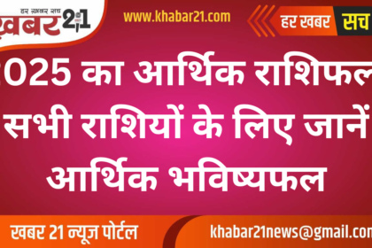 Financial Horoscope 2025: Know the financial predictions for all zodiac signs