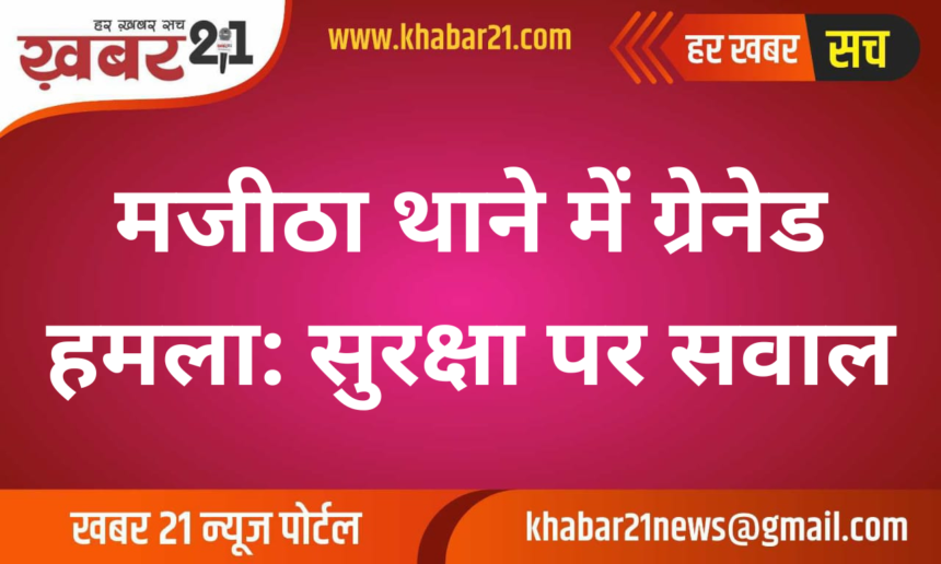 Grenade Attack in Majitha Police Station: Security Under Question