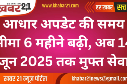 Aadhaar Update Deadline Extended by 6 Months, Free Service Till June 14, 2025