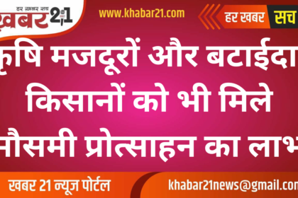 Seasonal Incentives to Benefit Tenant Farmers and Agricultural Workers Too