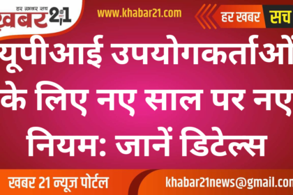 New Year Brings Changes for UPI Users: Increased Transaction Limits Announced