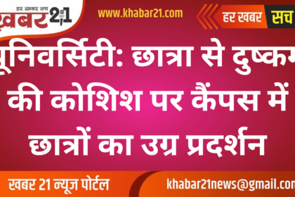 University: Students Protest Against University Administration