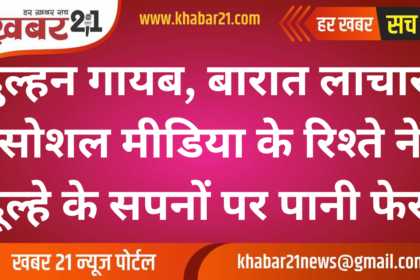 Bride Vanishes, Groom Left Stranded: A Social Media Relationship Turns Sour