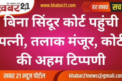 Wife Without Sindoor in Court, Divorce Granted with Key Remarks