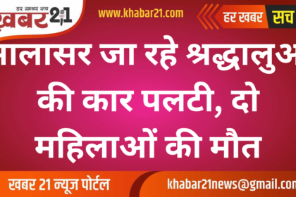 Devotees’ Car Overturns on Way to Salasar, Two Women Killed