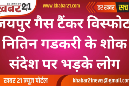 Jaipur Gas Tanker Explosion: Public Outrage Over Nitin Gadkari's Condolence Post