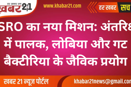 ISRO's New Space Experiment: Testing Spinach, Cowpea, and Gut Bacteria in Space