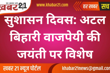 Atal Bihari Vajpayee: Good Governance Day and Insights from His Remarkable Life