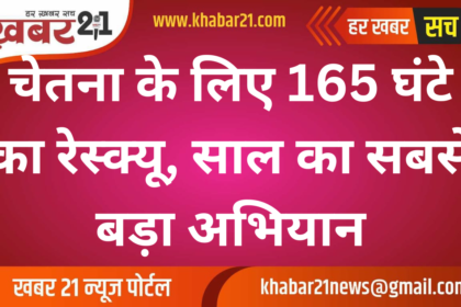 165 Hours Rescue for Chetna, Biggest Operation of the Year