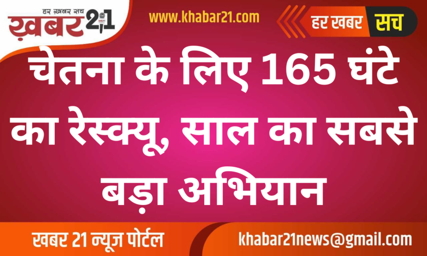 165 Hours Rescue for Chetna, Biggest Operation of the Year