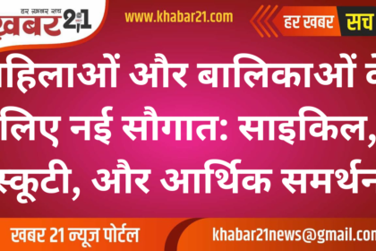 Government Initiatives for Women: Cycles, Scooties, and Financial Support