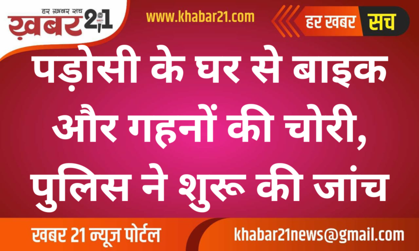 Bike and Valuables Stolen in Surajpura; Police Begin Investigation