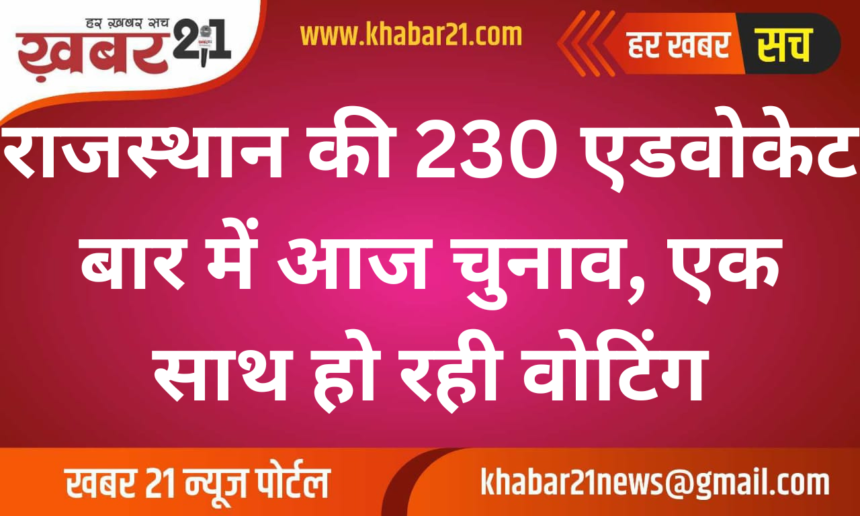 Elections in 230 Advocate Bars Across Rajasthan Today