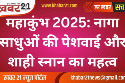 Mahakumbh 2025: Significance of Naga Sadhus’ Procession and Royal Bath