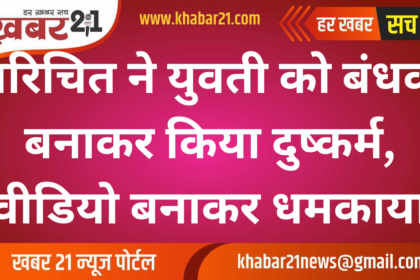 Acquaintance Held Woman Hostage, Committed Assault, and Threatened with Video