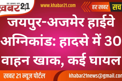 Jaipur-Ajmer Highway Fire: 30 Vehicles Destroyed, Many Injured