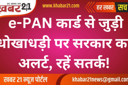 Government Alert on e-PAN Card Fraud, Stay Cautious!