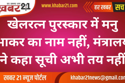 Manu Bhaker Excluded from Khel Ratna Recommendations, Ministry Says List Not Finalized