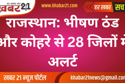 Rajasthan: Severe Cold and Fog Alert in 28 Districts