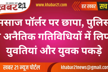 Raid at Massage Parlor, Seven Including Women Apprehended for Illegal Activities