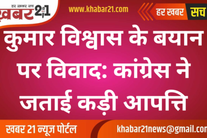 Controversy over Kumar Vishwas' statement: Congress expressed strong objection