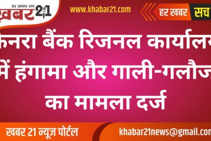 Canara Bank Regional Office Incident: FIR Lodged for Misconduct and Threats