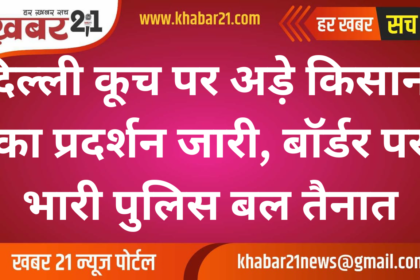 Farmers March Toward Delhi Continues, Heavy Police Deployment at Border